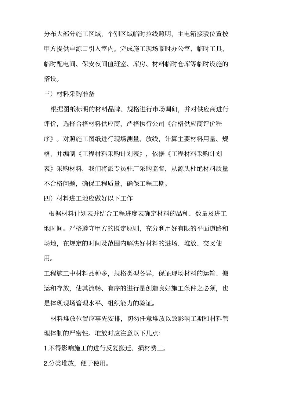 广告牌施工专业技术方案_第3页