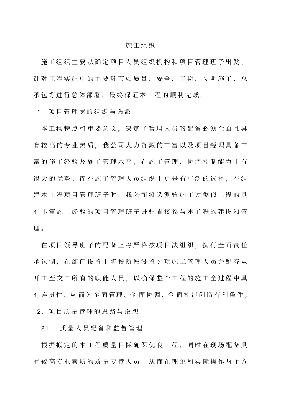 广告牌施工实施方案1_第1页