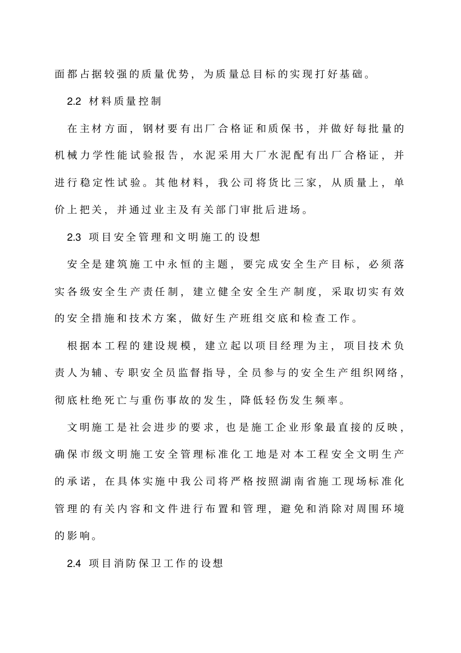 广告牌施工实施方案1_第2页