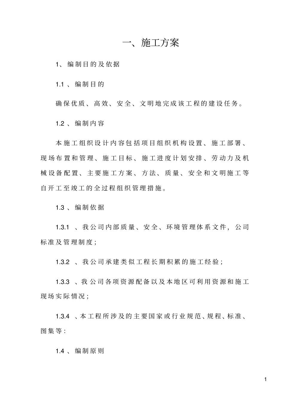 广告牌技术标范本_第1页