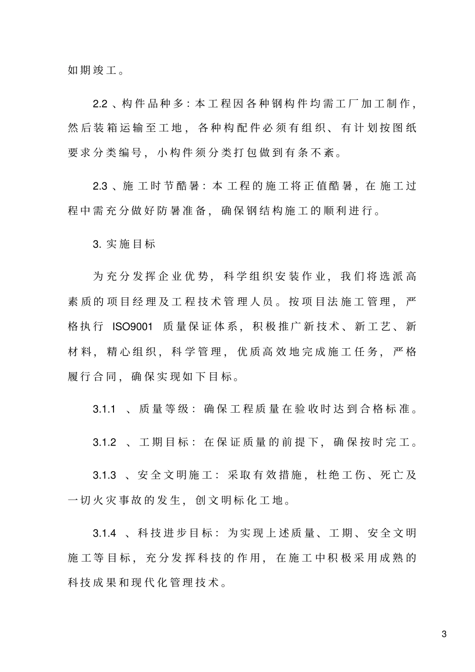 广告牌技术标范本_第3页