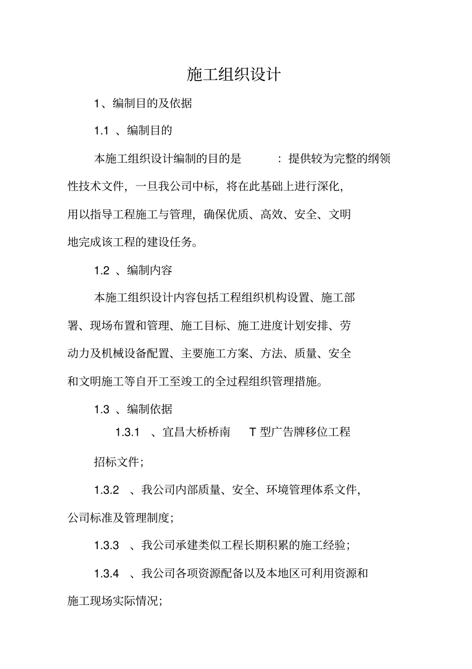 广告牌施工组织设计方案方案78948_第1页