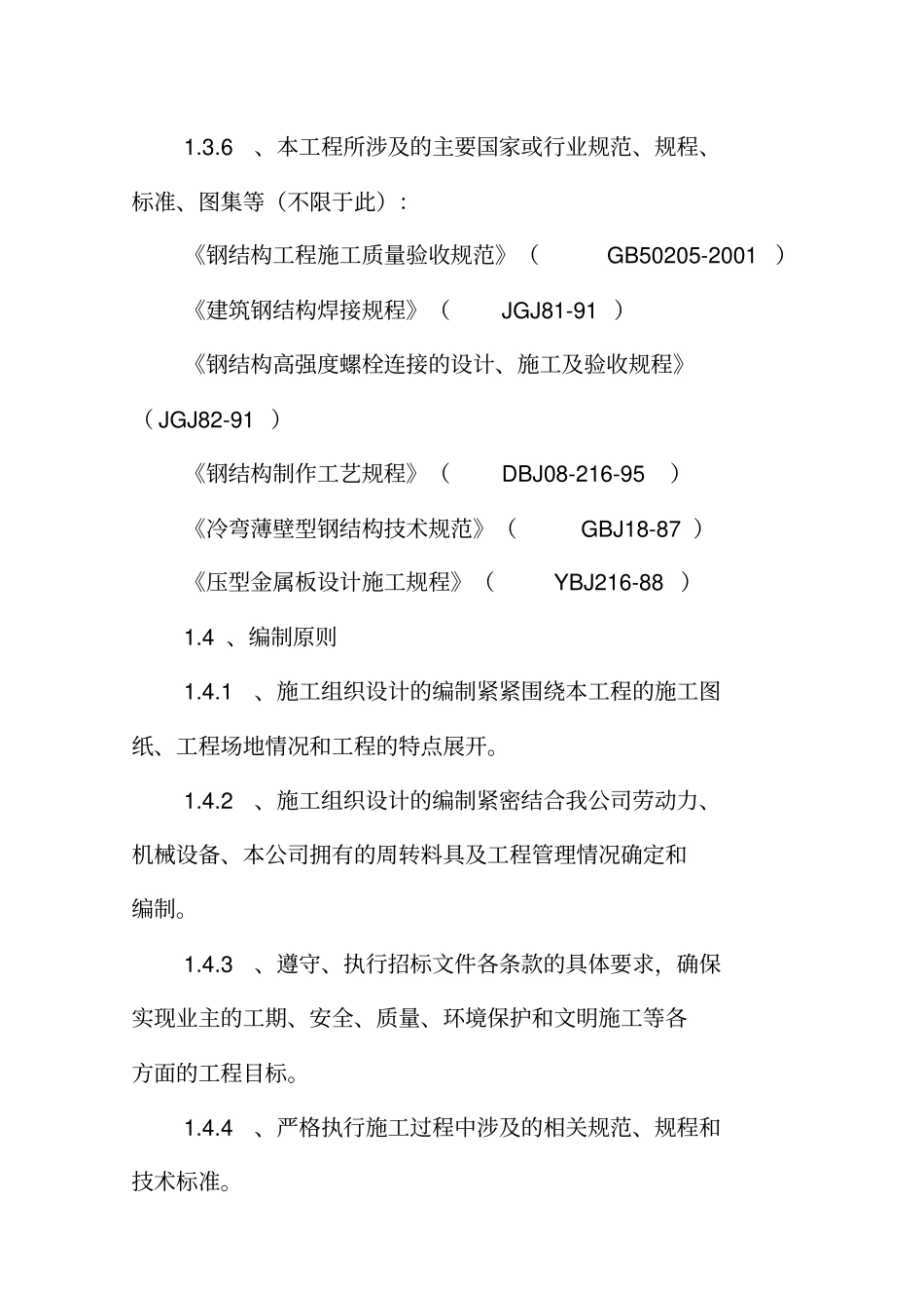 广告牌施工组织设计方案方案78948_第2页