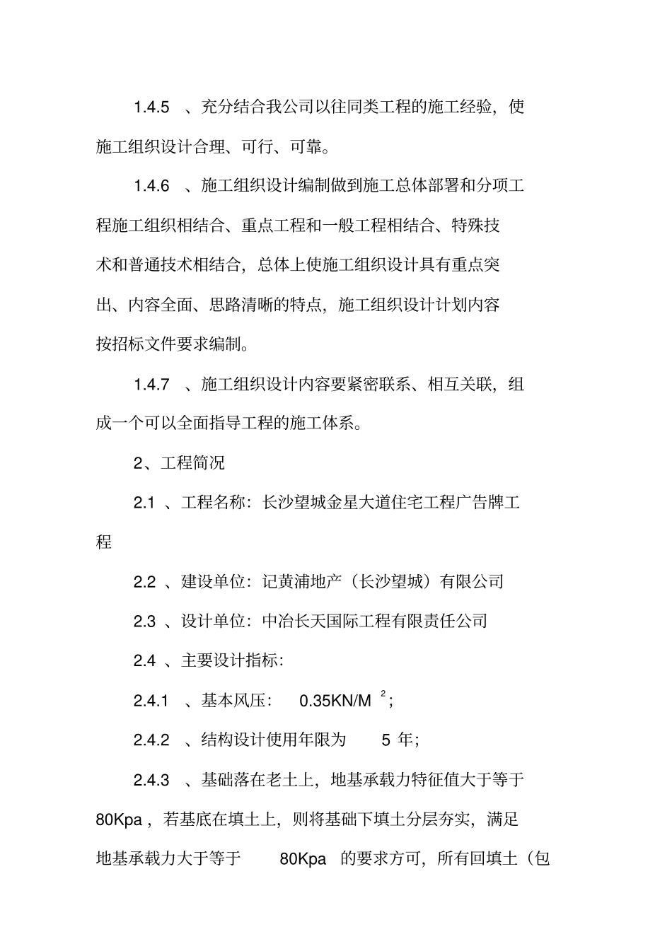 广告牌施工组织设计方案方案78948_第3页