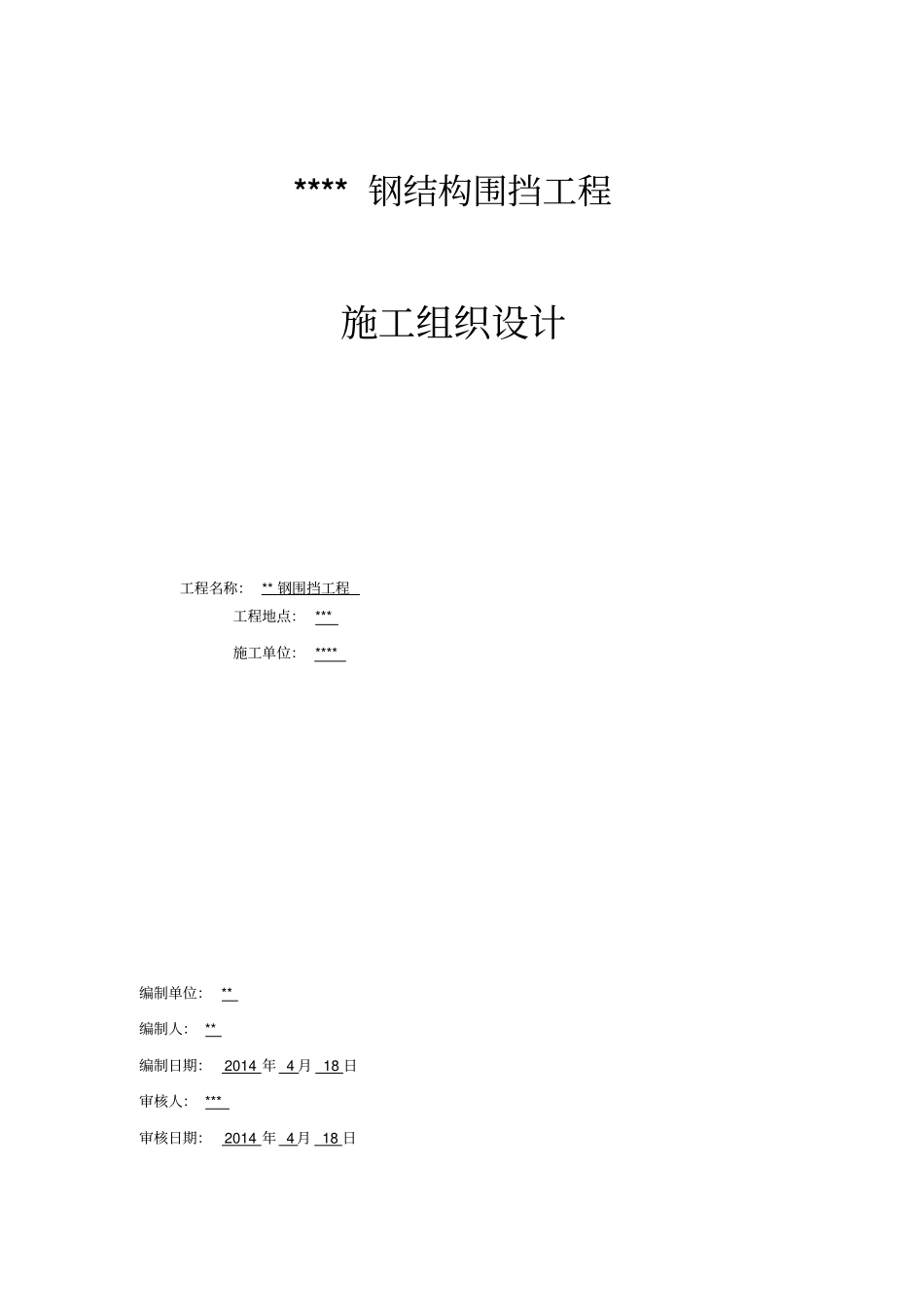 广告牌施工组织设计方案专项施工专业技术方案_第1页