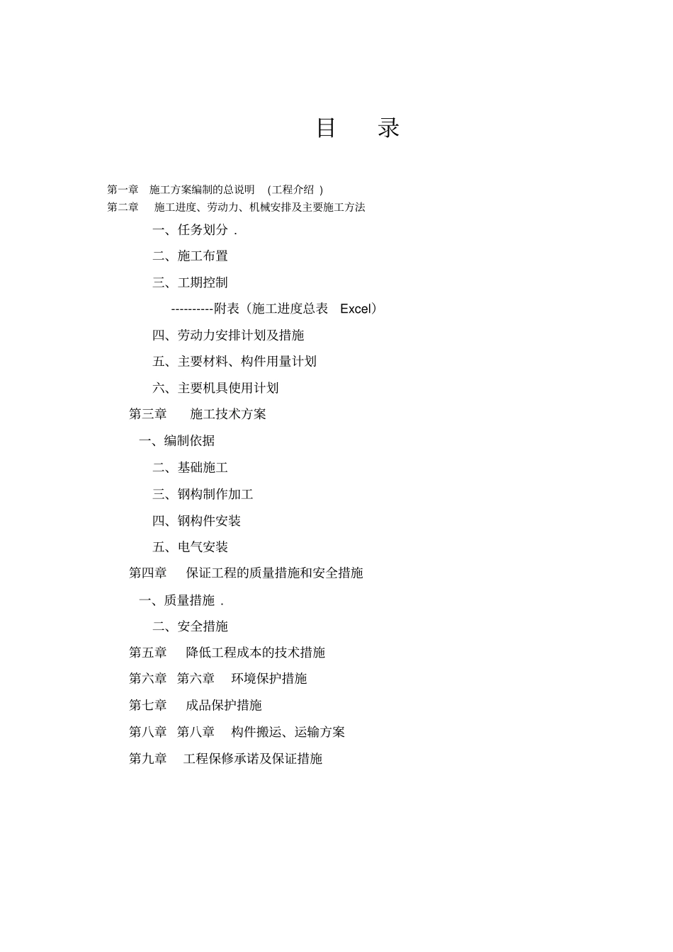 广告牌施工组织设计方案专项施工专业技术方案_第2页
