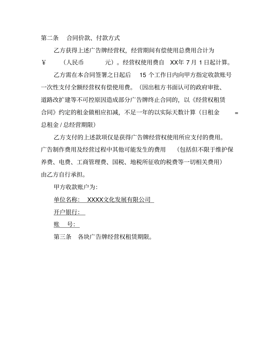 广告牌经营权租赁合同全套文件_第3页