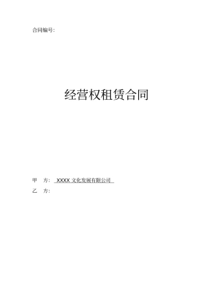 广告牌经营权租赁合同全套文件