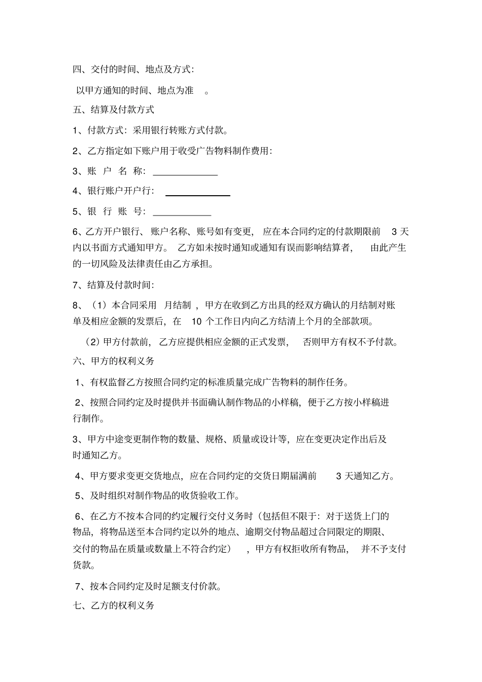 广告物料制作合同_第2页