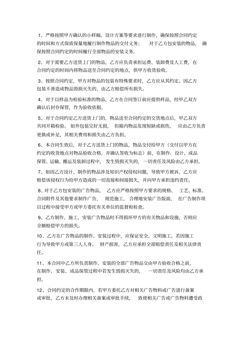 广告物料制作合同_第3页