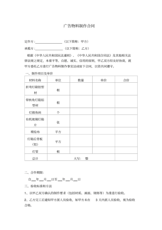 广告物料制作合同