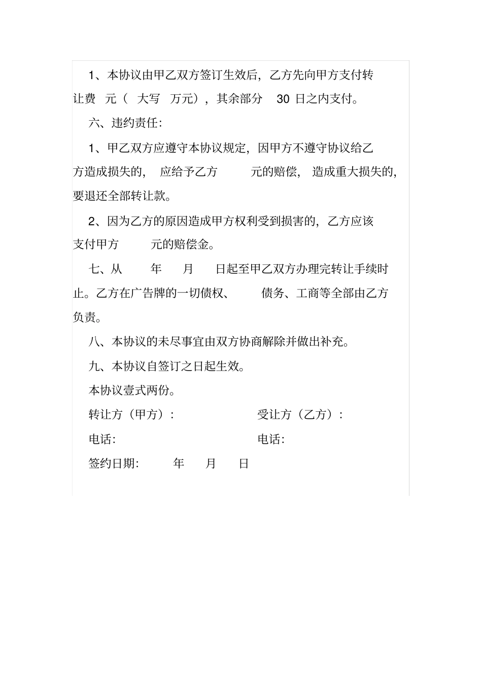 广告牌转让协议_第2页