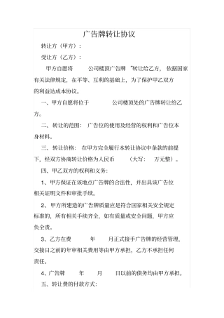 广告牌转让协议