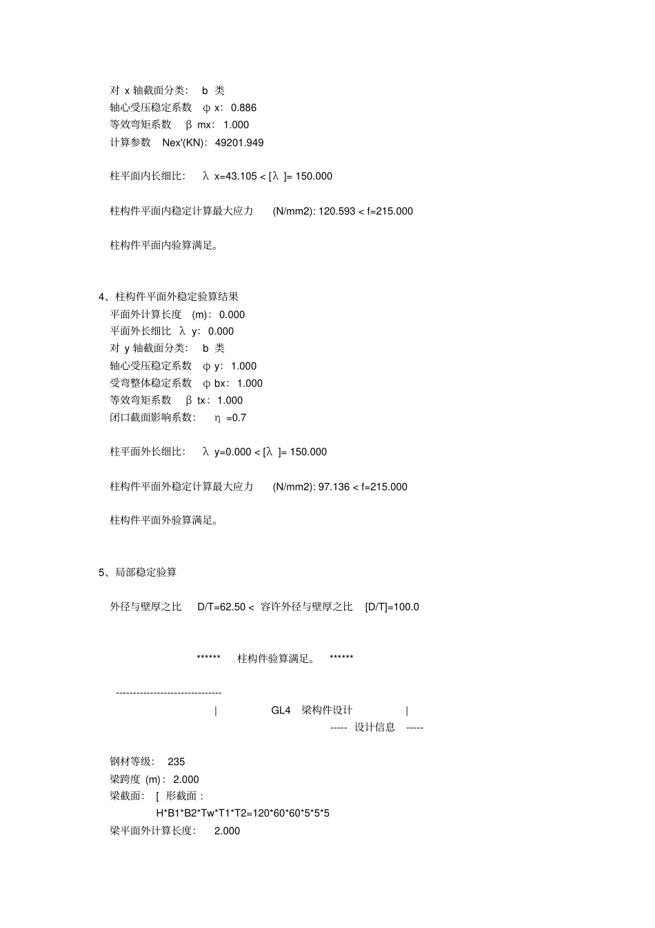 广告牌钢结构部分计算书_第2页