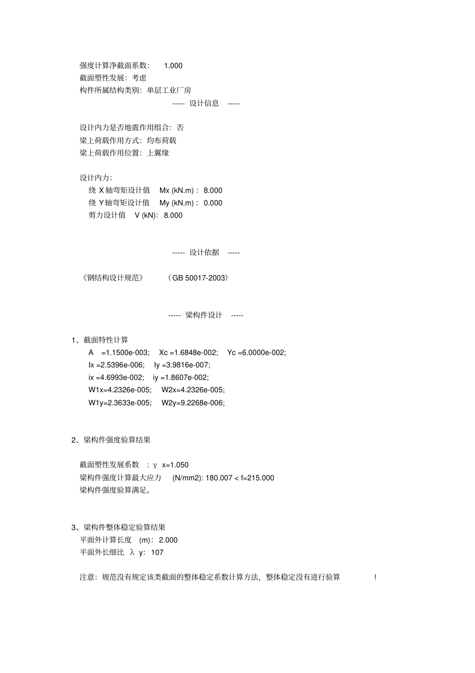 广告牌钢结构部分计算书_第3页
