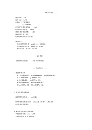 广告牌钢结构部分计算书