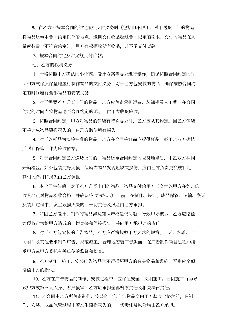 广告物料制作合同范本_第2页