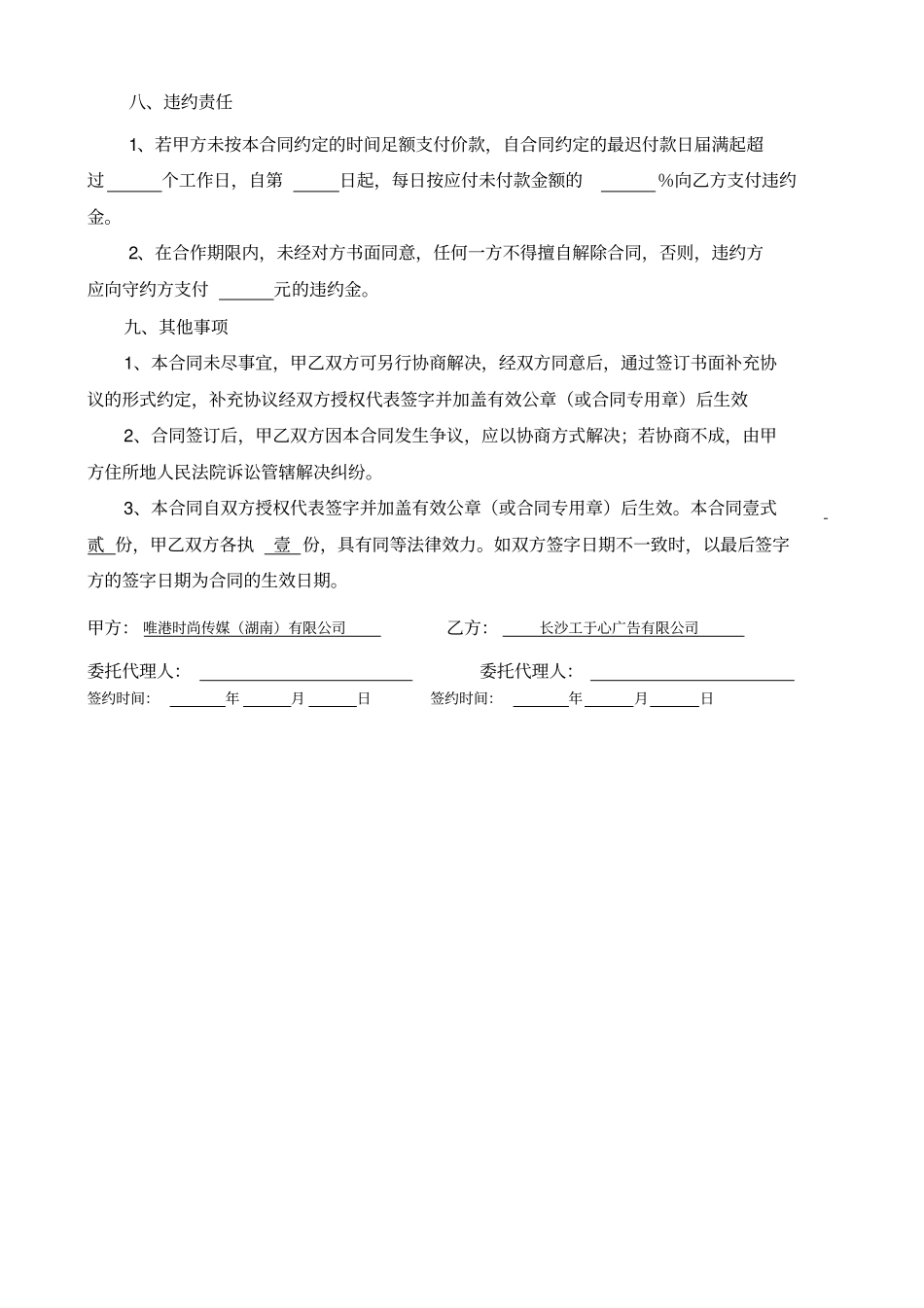 广告物料制作合同范本_第3页