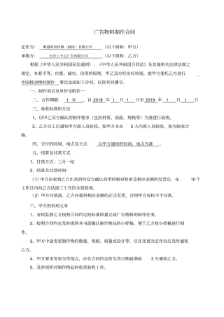 广告物料制作合同范本