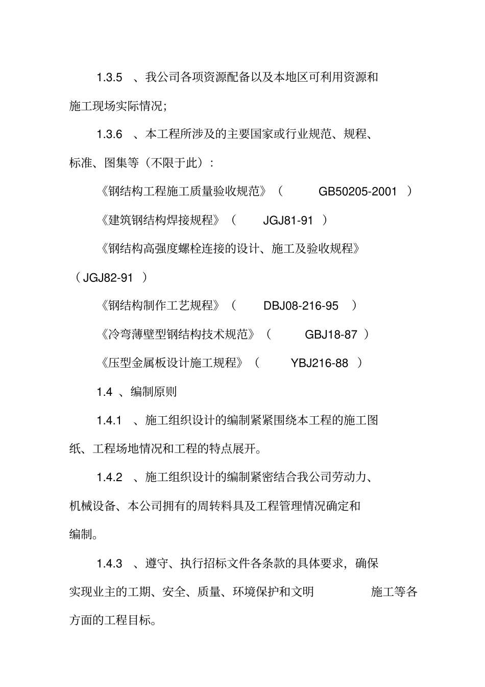 广告牌施工组织设计方案方案79343_第2页