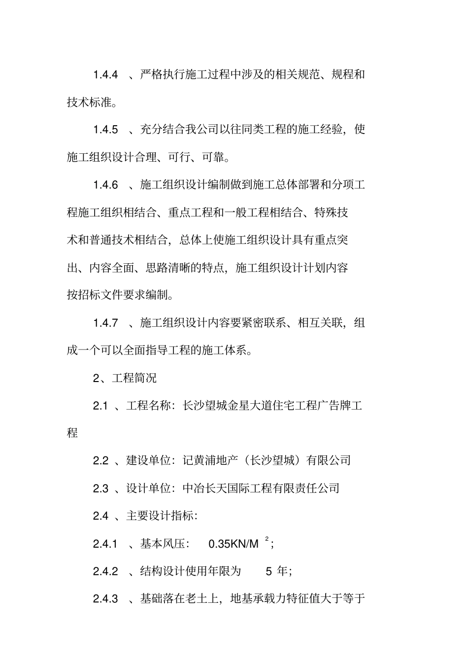 广告牌施工组织设计方案方案79343_第3页