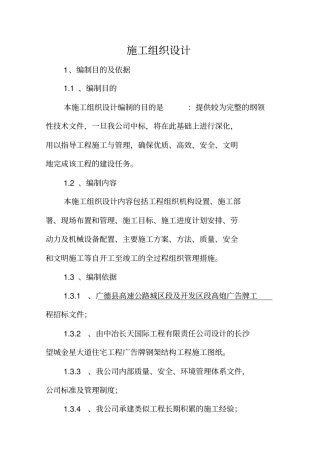 广告牌施工组织设计方案方案79343