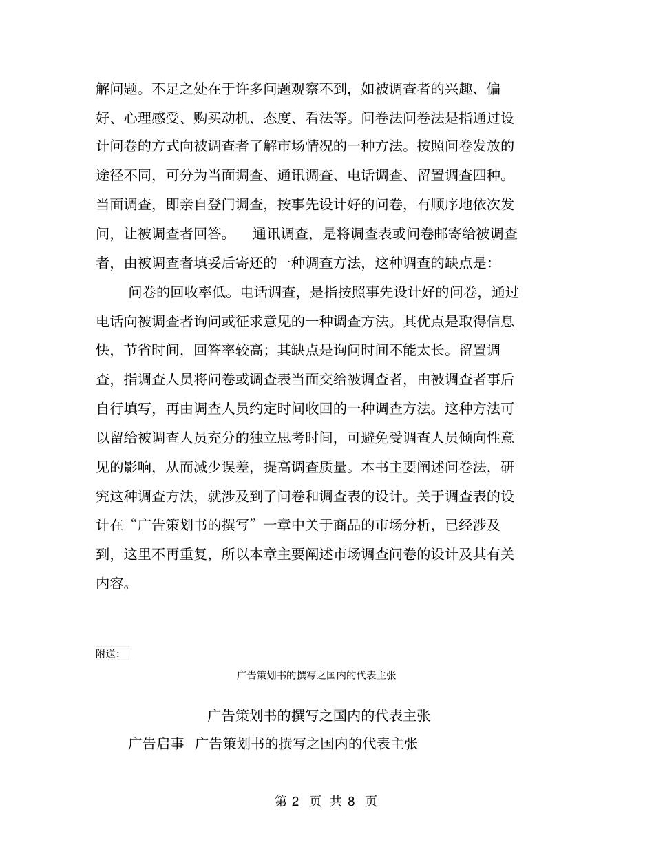 广告环境分析及广告策划中对场的分析_第2页