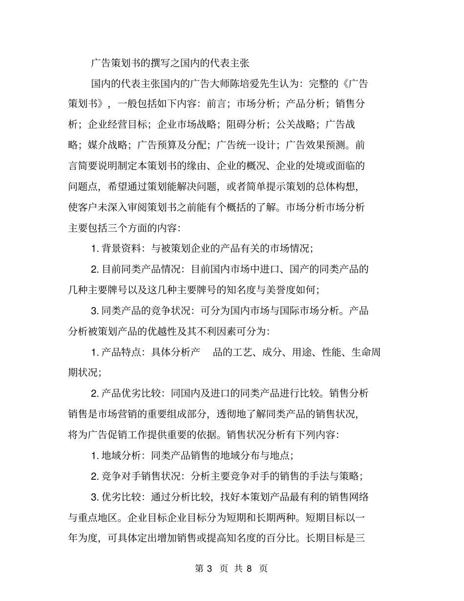 广告环境分析及广告策划中对场的分析_第3页