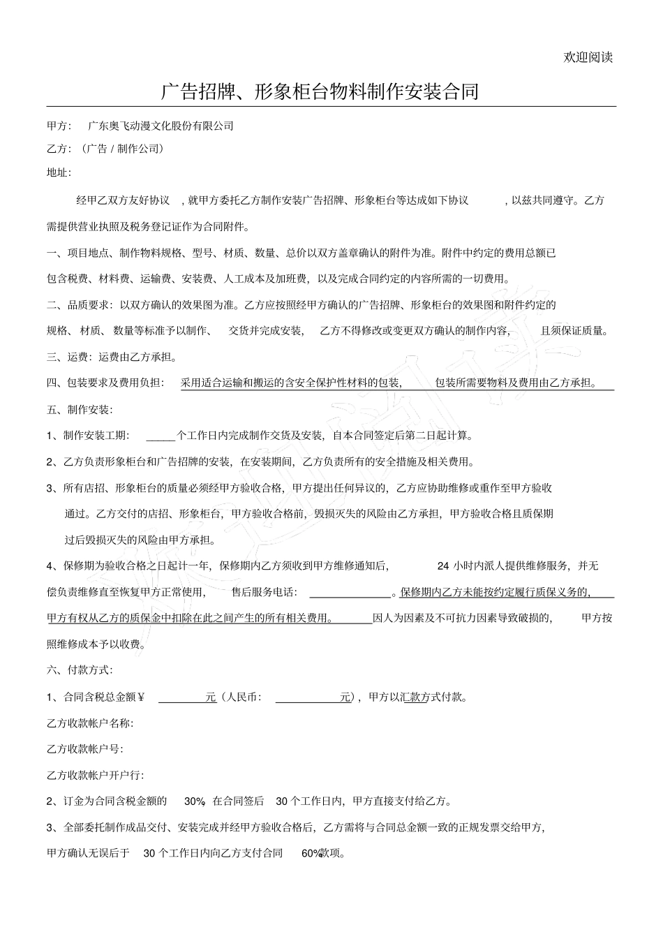 广告物料制作安装合同_第1页