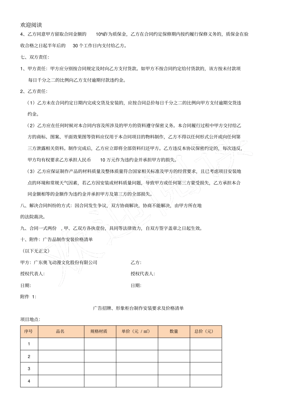 广告物料制作安装合同_第2页
