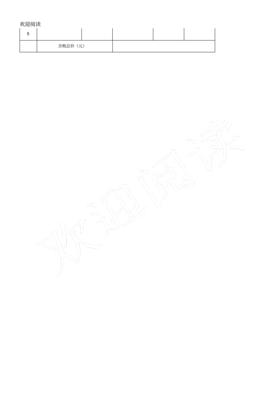 广告物料制作安装合同_第3页