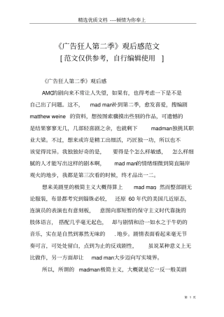 广告狂人第二季观后感范文共4