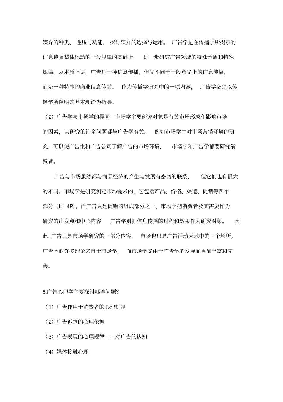 广告理论与实务题库_第2页