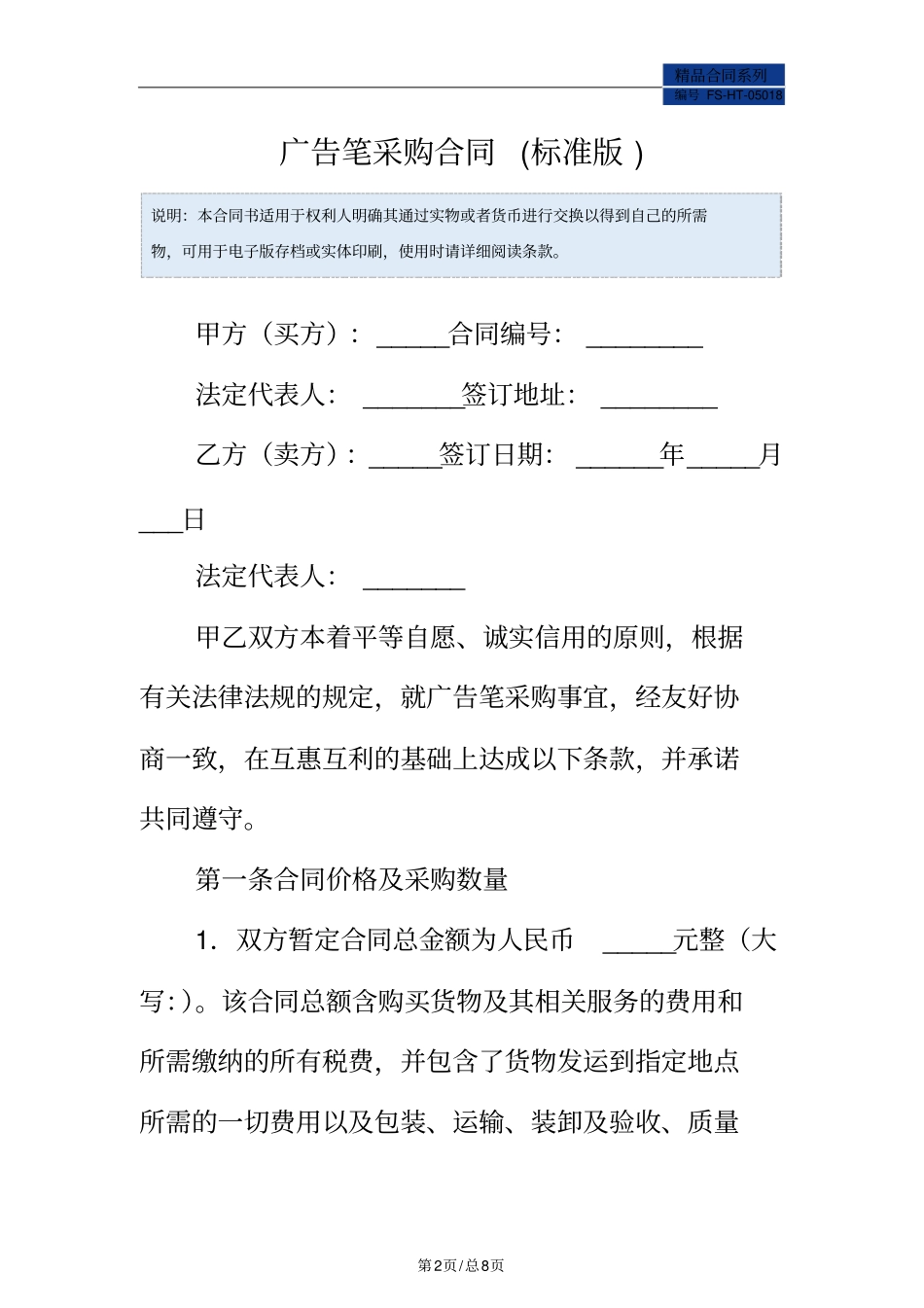 广告笔采购合同范本标准版_第2页
