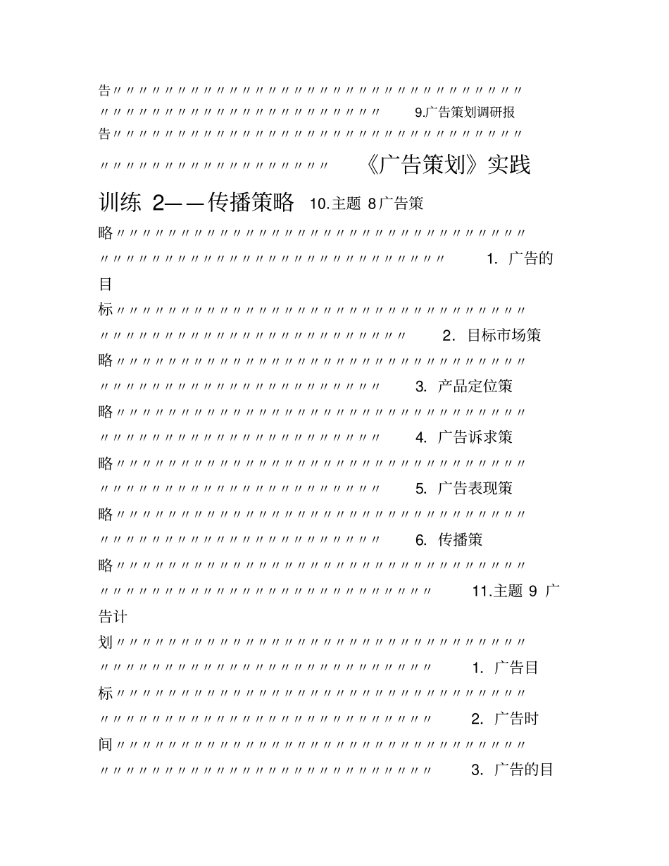 广告策划2015实践训练课程作业指引_第2页