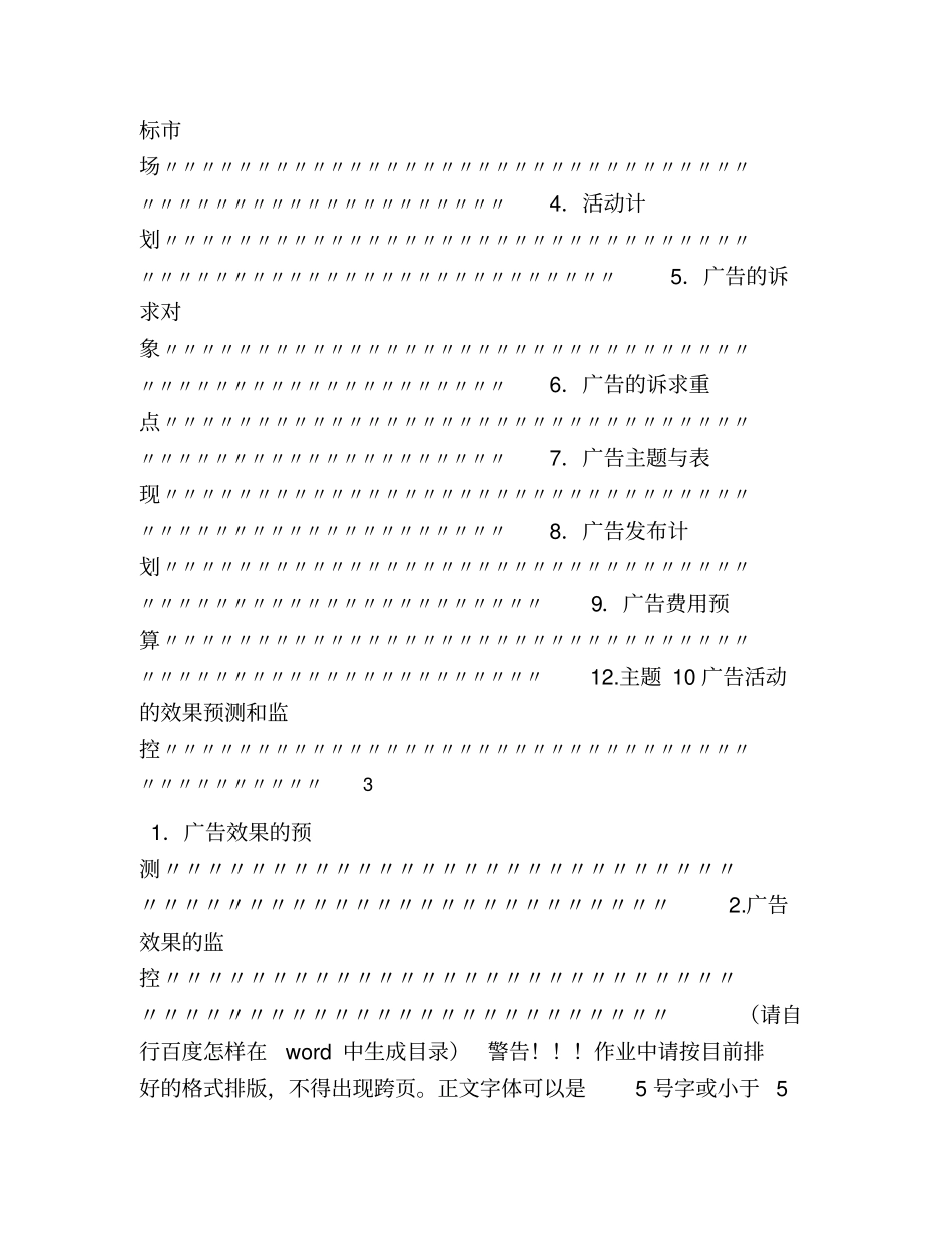 广告策划2015实践训练课程作业指引_第3页