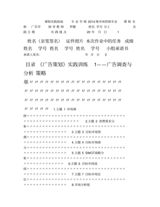 广告策划2015实践训练课程作业指引