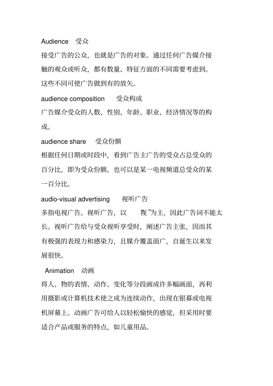广告策划专业词汇汇总_第3页