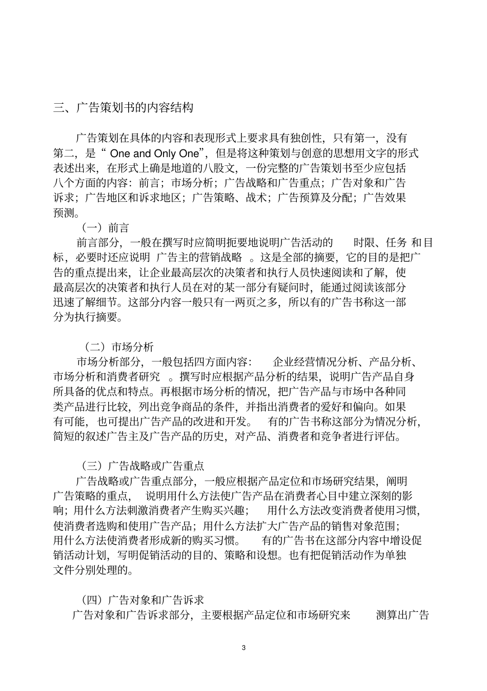 广告策划书的撰写_第3页