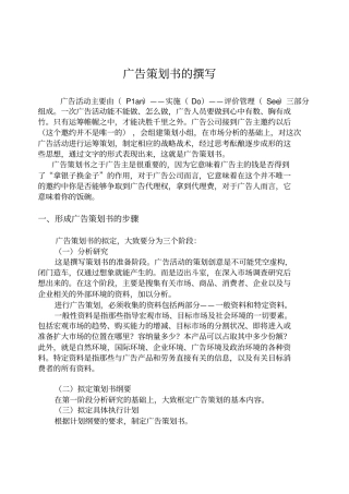 广告策划书的撰写