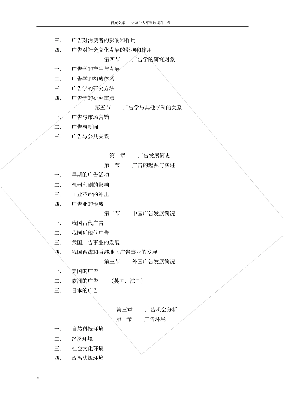 广告理论与实务教学大纲_第2页