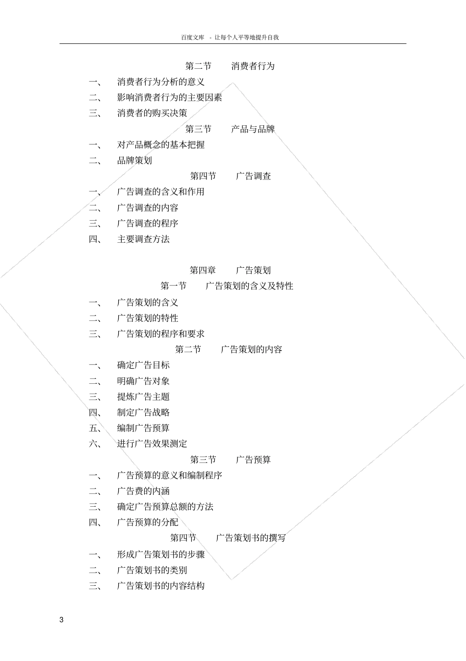 广告理论与实务教学大纲_第3页