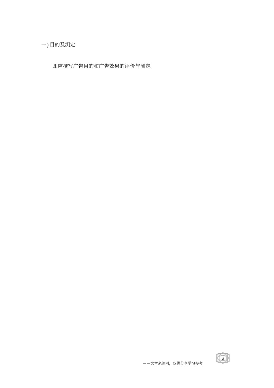 广告策划书的撰写之国外的代表主张_第3页