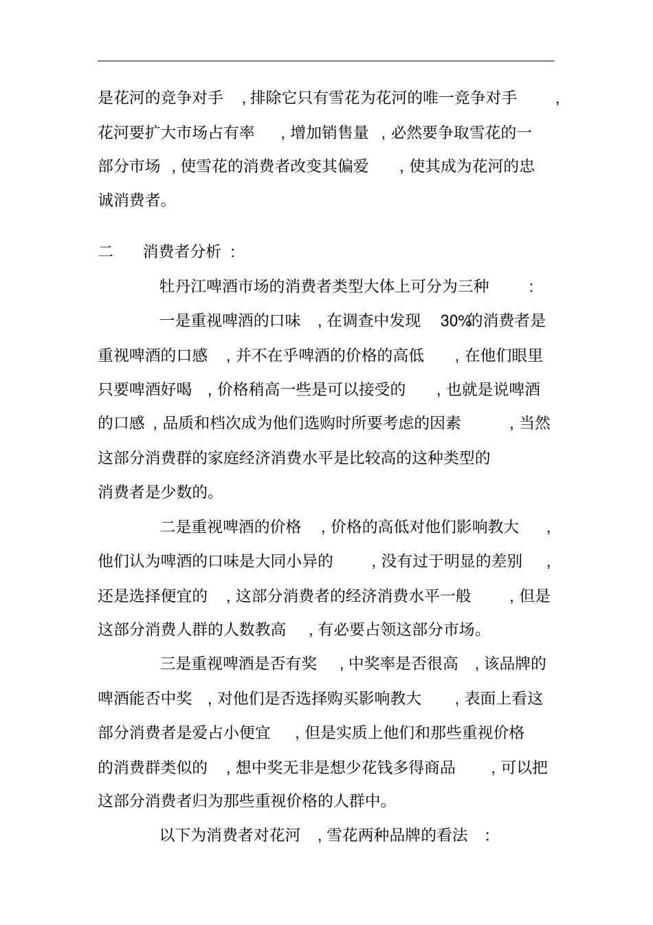 广告策划知识汇总08_第2页