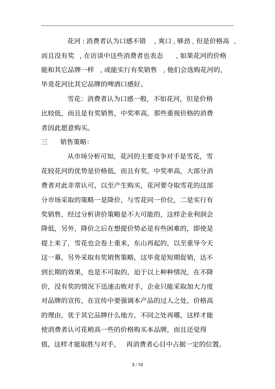 广告策划知识汇总08_第3页