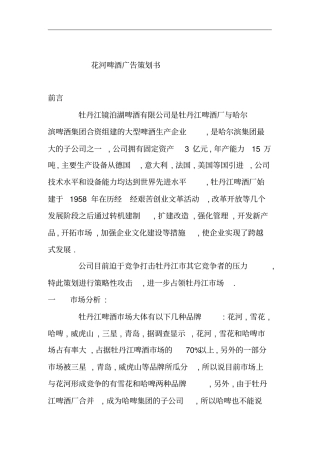 广告策划知识汇总08