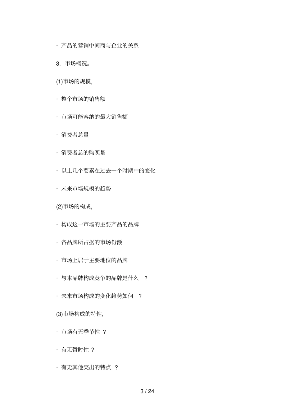 广告策划知识汇总59_第3页