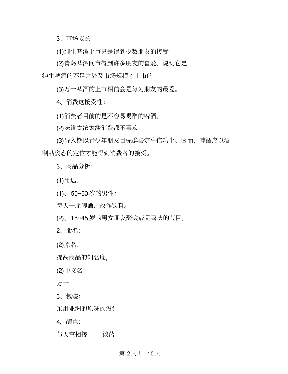 广告策划方案范文_第2页