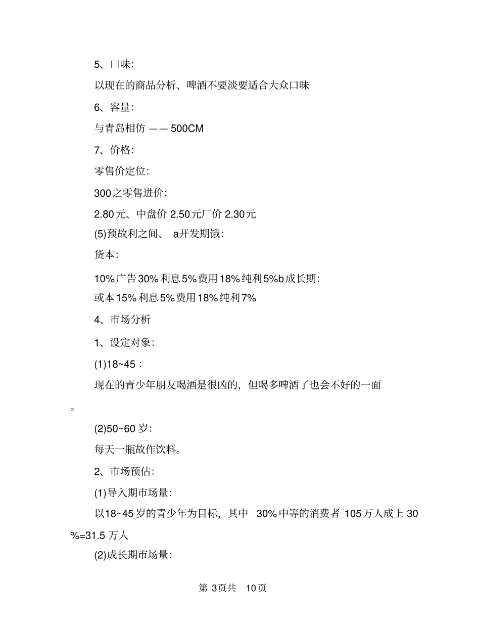 广告策划方案范文_第3页