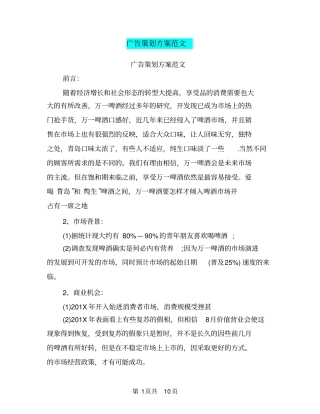 广告策划方案范文